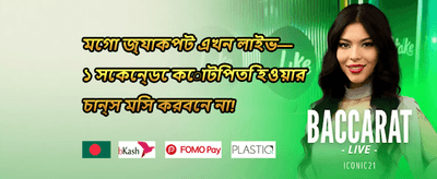 দৈনিক লগইন বোনাস