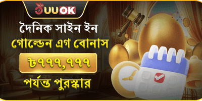 গোল্ডেন এগ