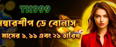 সদস্য দিবসে বিশেষ উপহার